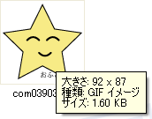 画像のアイコンにマウスを重ねたときに表示されるバルーン